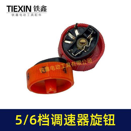 【货号01451】汽车抛光机打磨机调速开关旋钮5/6调速开关按钮档位调速器开关 商品图7