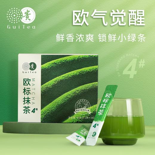 贵茶抹茶粉条装3号4号独立小袋12条30条装贵州高原纯抹茶粉冲饮烘焙 4#欧标抹茶45g*1盒(30条装) 商品图1