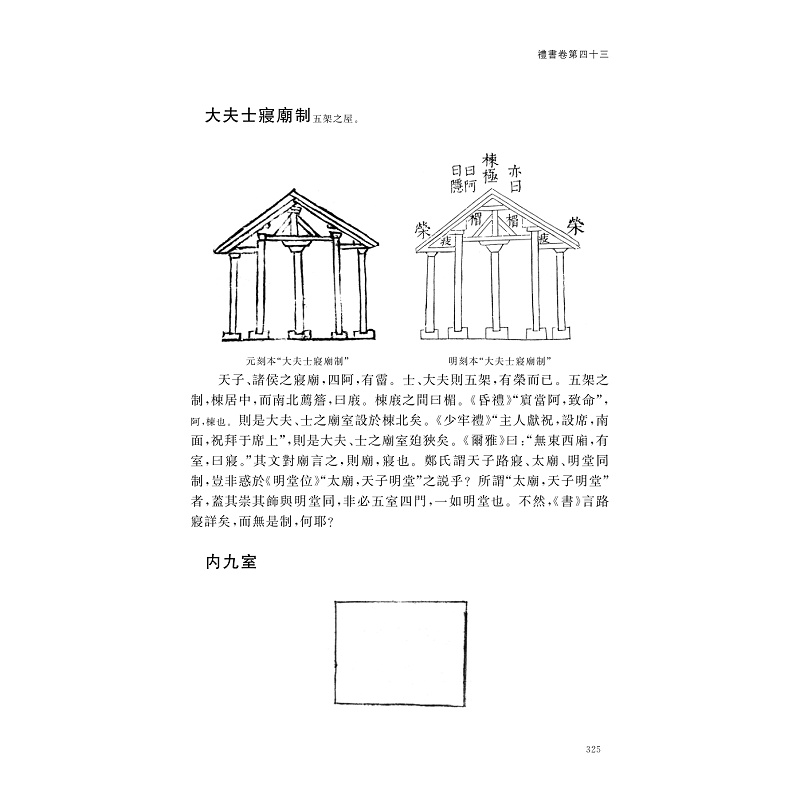 试读PDF-9787308261319(1-1)-中华礼藏 礼书 第二册_005.jpg