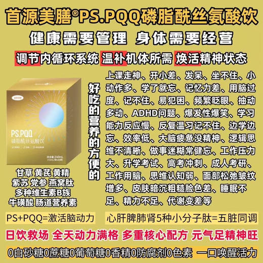 磷脂酰丝氨酸饮一盒128元，活动第二盒半价，共两盒192元👍👍👍 商品图5