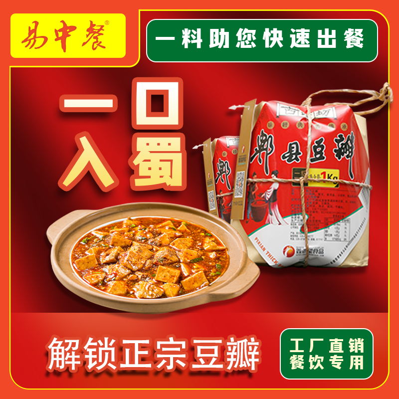 一级豆瓣（1kg）