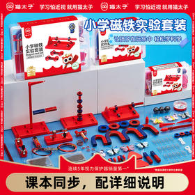 猫太子二年级下册科学磁铁实验套装u形强磁小学生吸铁石儿童教具