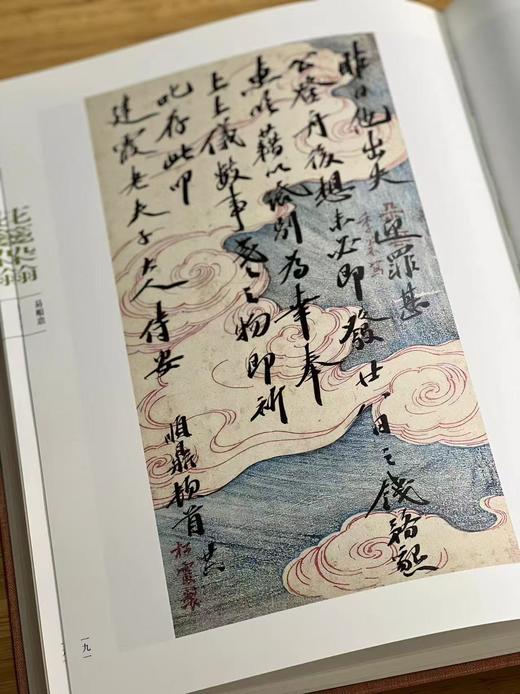 精装本《花笺染翰：清与民国著名学人书札集锦》 商品图11