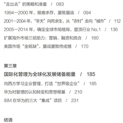 《华为三十年：从中国出发的全球化》 商品图6