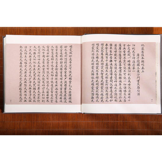 珍藏版小楷：地藏经（清代汪鸿藻《地藏经》全文江逸子老先生《地藏图》全收录古德注解《地藏经演孝疏》全收录） 商品图3