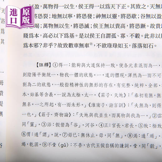进口港版----帛書道德经 商品图1