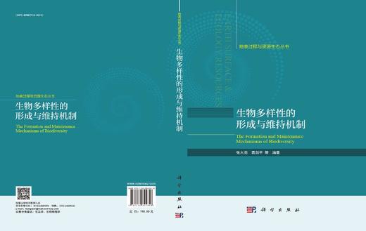 生物多样性的形成与维持机制 商品图3