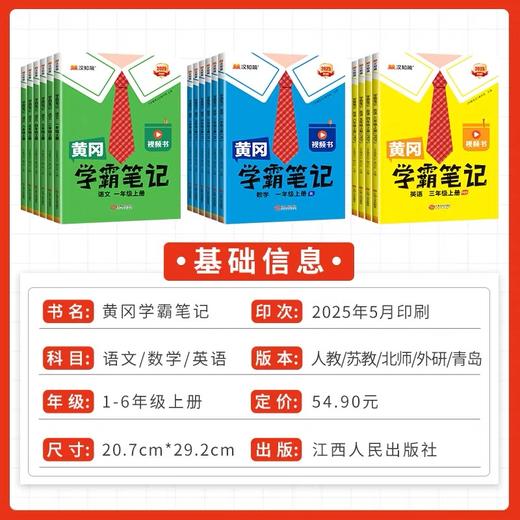 【2025秋上册】黄冈学霸笔记小学1-6年级语数英全套 商品图1