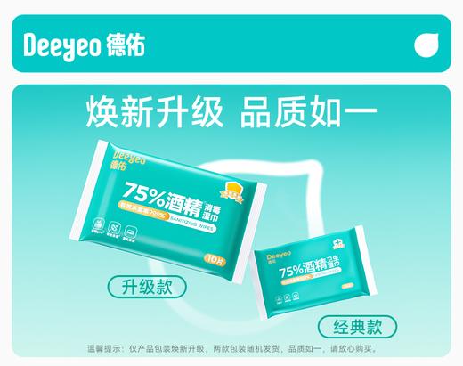德佑75度酒精湿巾小包便携式随身装10片*10包/20包 商品图5