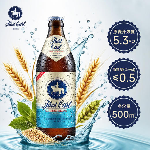 卡尔爵士德国无醇精酿5.3°P小麦啤酒500ml*8瓶礼盒酒精度＜0.5° 商品图2