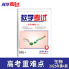 2025 教学考试杂志第4期 语文 数学 英语 物理 化学 生物 政治 地理 历史 商品缩略图4