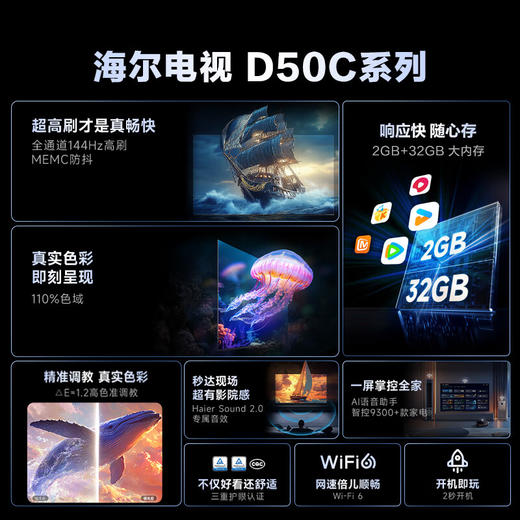 海尔（Haier）75D50C 75英寸4K超高清144Hz高刷高色域全面屏2+32GB超薄游戏智能液晶平板电视机一级能效 商品图8