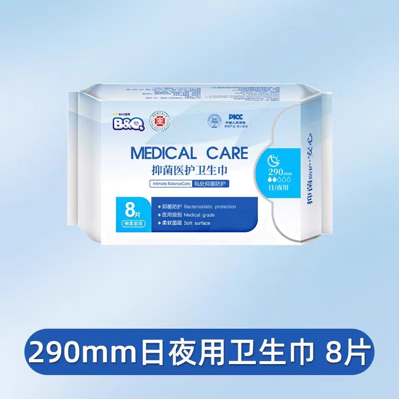 贝奇B&Q医护级女士  卫生巾 夜用290mm*8片装