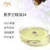 紫罗兰精油1# 印度attar油芳疗护理香氛调香空间香薰 大篷车精油 商品缩略图1