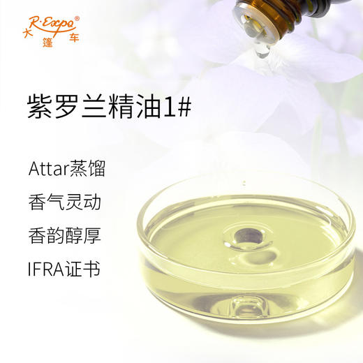 紫罗兰精油1# 印度attar油芳疗护理香氛调香空间香薰 大篷车精油 商品图1