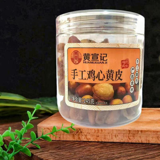 手工鸡心黄皮（黄宣记） 商品图0