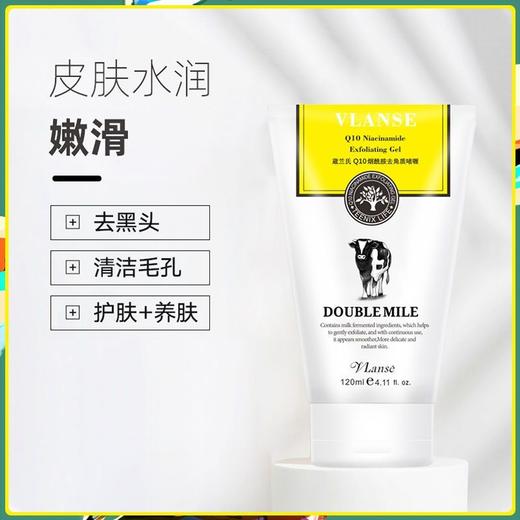 泰国葳兰氏VlanseQ10烟酰胺去角质啫喱120ml清洁毛孔去死皮控油除螨保湿效期26年7月 商品图3
