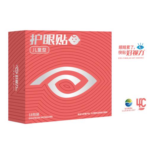 【直播特惠】好视力眼贴全家福/中老+青少+商务+儿童 商品图2
