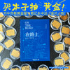 果麦经典本（在路上款） 商品缩略图0