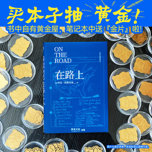 果麦经典本（在路上款） 商品图0