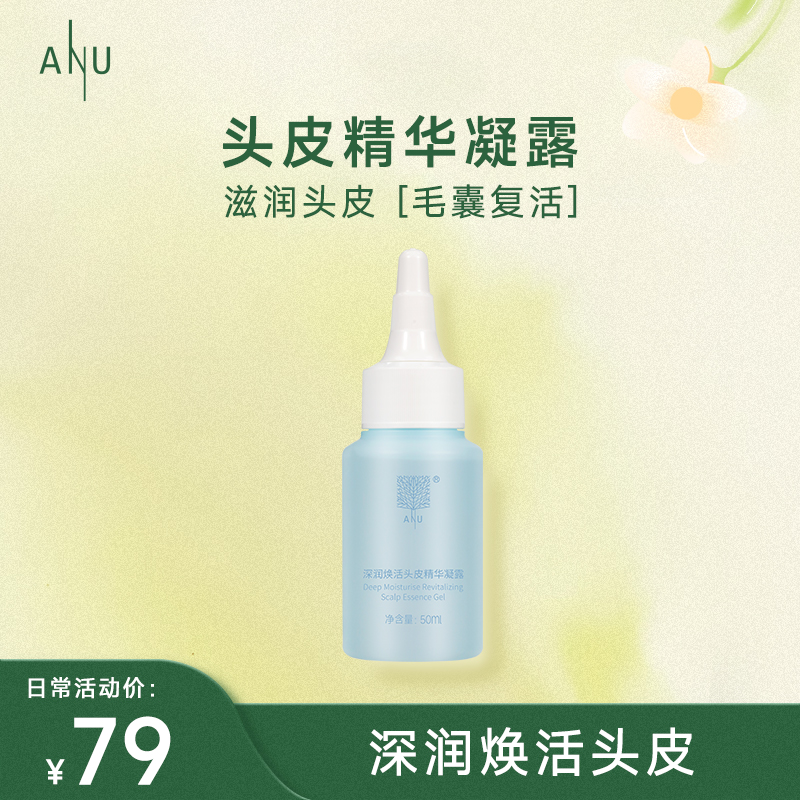 【微商城】ANU阿奴深润焕活头皮精华凝露