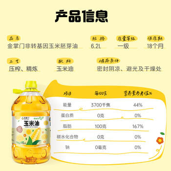 金掌门食用油 非转基因压榨一级(富含植物甾醇)玉米胚芽油6.20L  /粮油调味 /食用油 /玉米油 商品图4