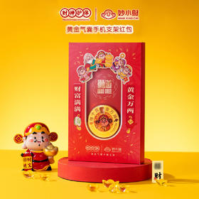 D-GE-10-0009-01/A0 百泰首饰BATAR JEWELLERY 新年足金999黄金财神黄金手机贴手机支架贺岁红包贺礼蛇年送礼