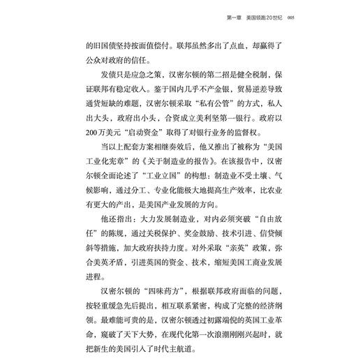 《欧美经济群雄逐鹿300年》 商品图10