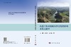 沟道工程对流域水沙变化的影响及其贡献率 商品缩略图3
