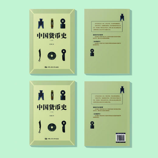 《中国货币史》（上下册） 商品图5