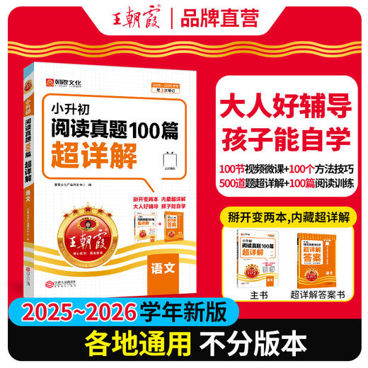 【2025】小升初阅读真题超详解小学升初中语文必备 商品图0