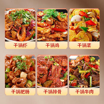 磁器口干锅酱 麻辣香锅炒菜香辣 川味麻辣烫龙虾料冒菜干锅酱258g /粮油调味 /调味品 /复合调味料 商品图1