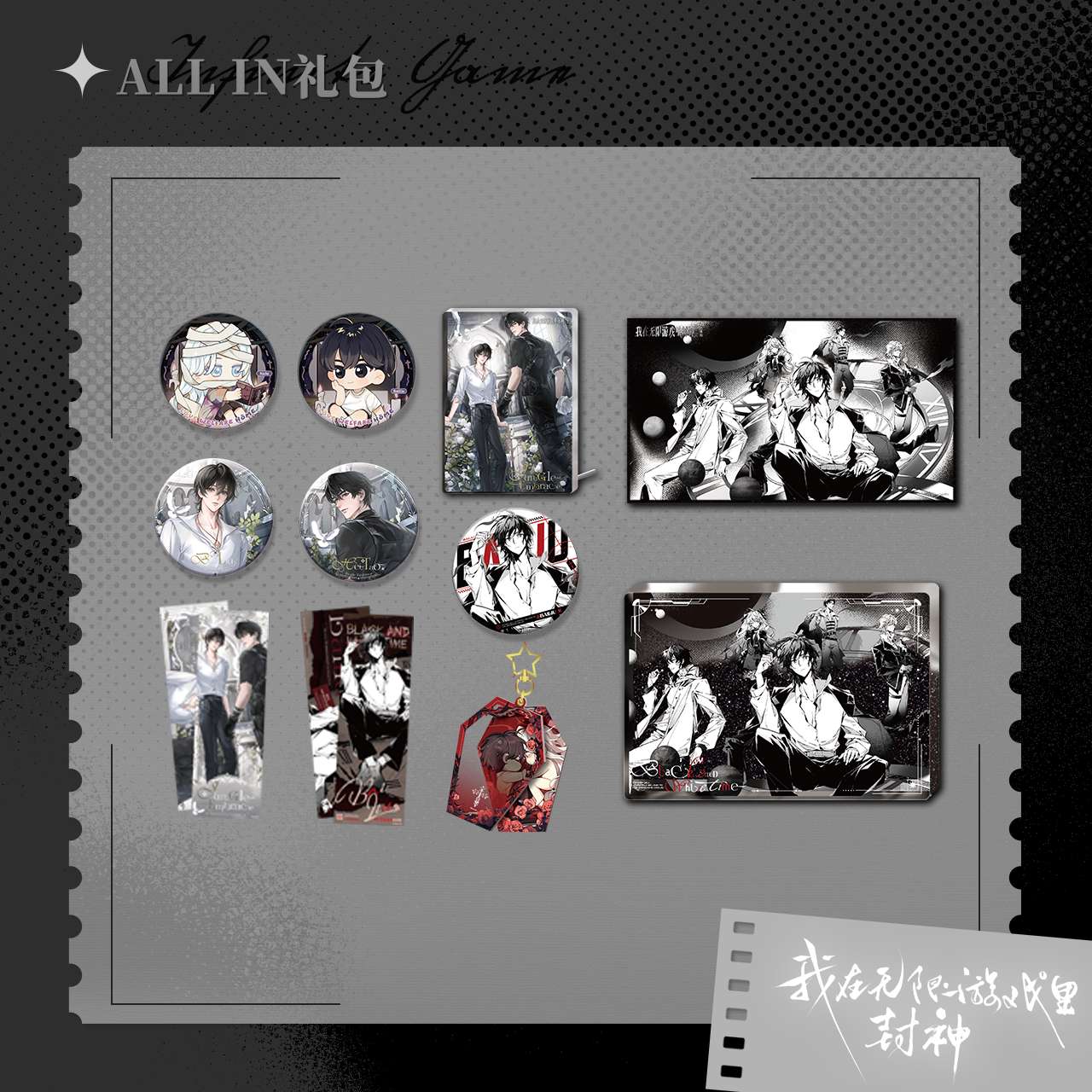 【现货】猫耳FM 我在无限游戏里封神广播剧周边第五期  