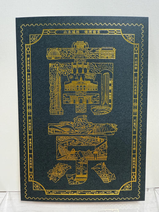 《南京》烫金明信片（红、紫、绿、蓝四色）一套四枚 商品图4