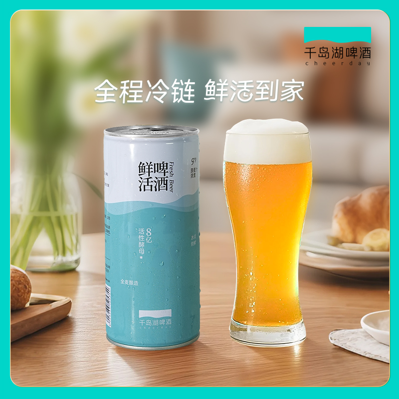 9°P千岛湖24鲜活原浆啤酒 活性酵母 全程冷链 1L*4罐 每周生产一次