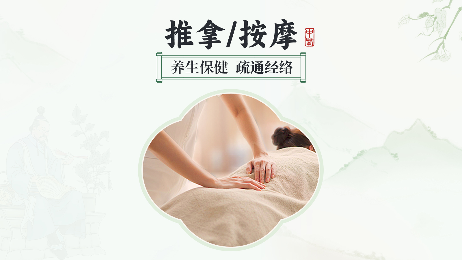 中医颈部推拿（仅到珠吉社卫使用）