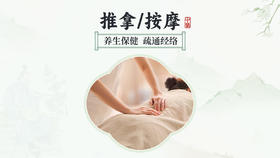 中医腰部推拿（仅到珠吉社卫使用）