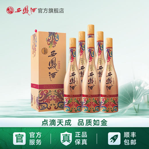 【万企专享】 55度西凤酒1964幻彩版  单瓶500ml 商品图2