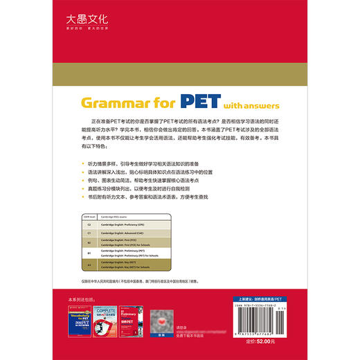 【新东方】剑桥PET语法精讲精练 剑桥通用五级 pet官方备考资料 商品图1