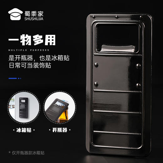 【防爆盾开瓶器冰箱贴】蜀黍元素锌合金冰箱贴创意日用磁吸贴 商品图3