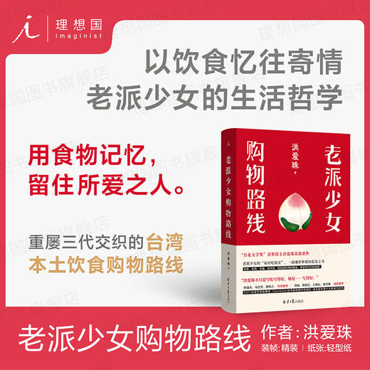 老派少女购物路线  洪爱珠 著 商品图0