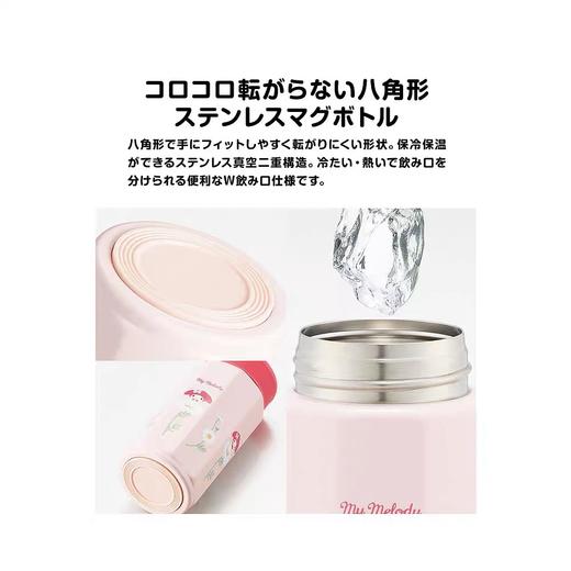 【春上新】9楼母婴生活馆 日本进口skater保温直饮杯三丽鸥联名八角形保温杯350/500mL 活动价：236~253元 商品图3