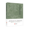 老子清静经 太乙金华宗旨易解  金花的秘密  养生导引术 中国哲学书籍 商品缩略图2