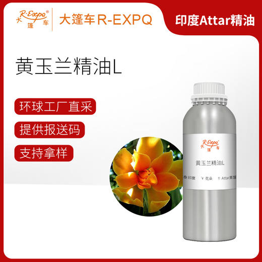 黄玉兰精油L Nag Champa Oil 印度直采 原料批发芳疗护理调香 商品图0
