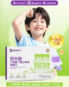 ² 【喜贝高Y-氨基丁酸山茉萸特膳饮】每袋添加γ-氨基丁酸240mg+骨胶原肽200mg+赖氨酸100mg 3岁+ 16条/盒 HM02-CRMM-XBG （HOT）