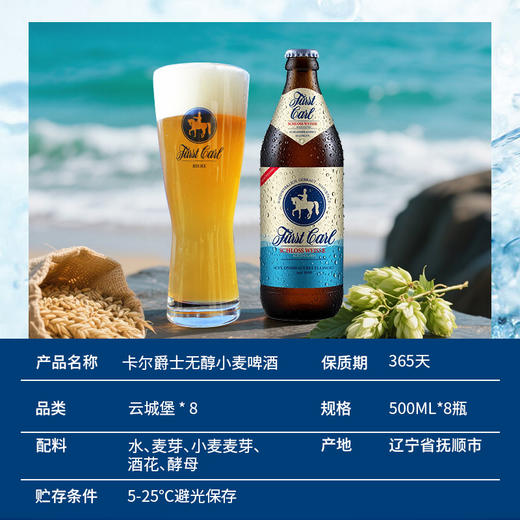卡尔爵士德国无醇精酿5.3°P小麦啤酒500ml*8瓶礼盒酒精度＜0.5° 商品图1