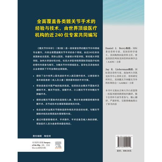 髋关节外科学 第2二版 刘建国 译 髋关节外科经典著作 覆盖各类髋关节手术的经验与技术 外科手术9787565929410北京大学医学出版社 商品图2