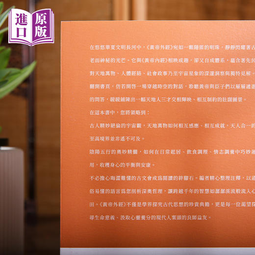 进口港版--黄帝外经译注 商品图4
