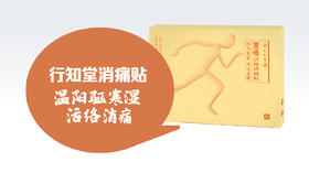 消痛贴讲解视频