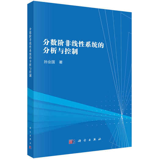分数阶非线性系统的分析与控制 商品图0
